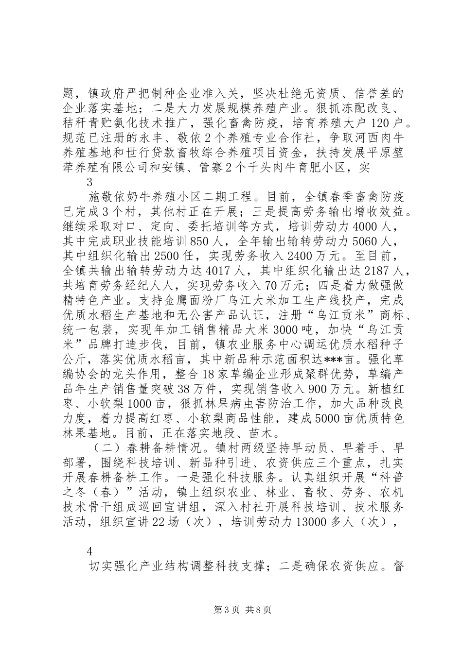 某镇××年主要工作及重点项目情况汇报 _第3页