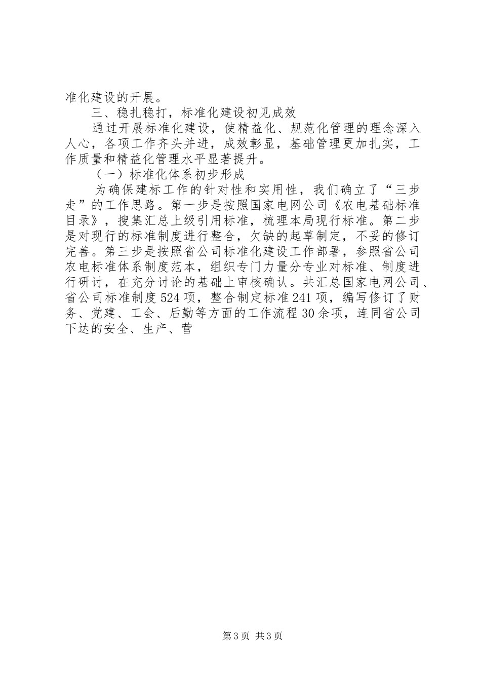 供电局典型经验材料汇报 _第3页