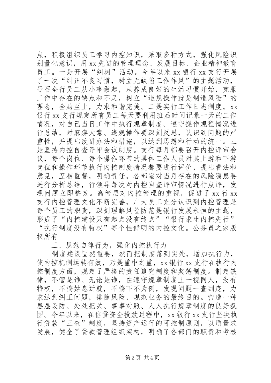 从银行内控规章制度建设看防范风险的有效性_第2页