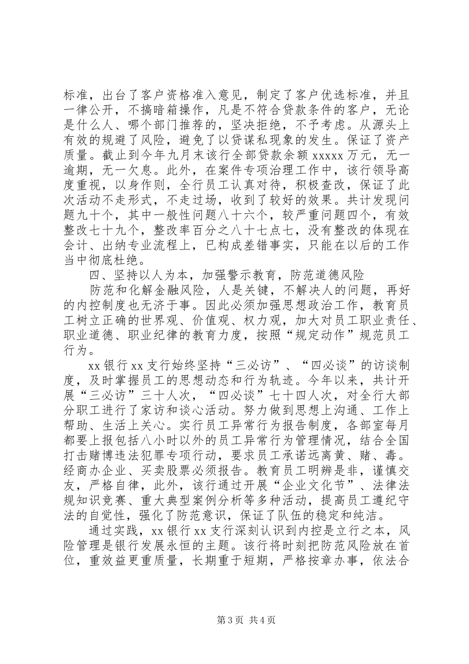 从银行内控规章制度建设看防范风险的有效性_第3页