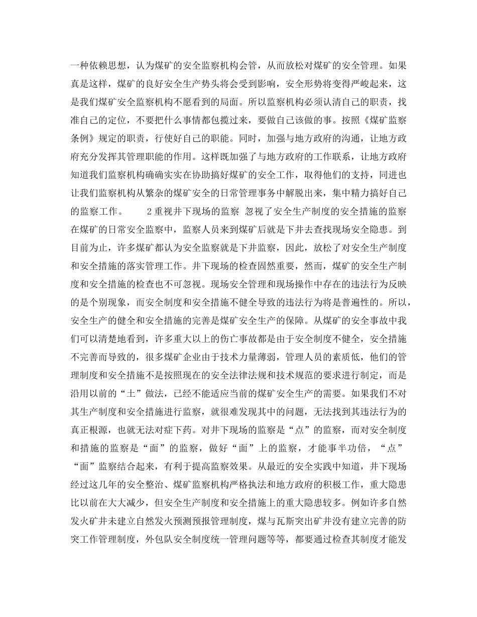 《安全管理》之当前煤矿安全监察中存在问题的探讨 _第2页
