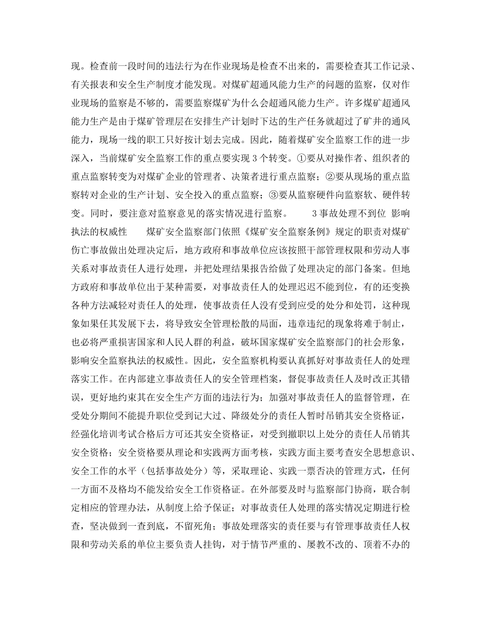 《安全管理》之当前煤矿安全监察中存在问题的探讨 _第3页