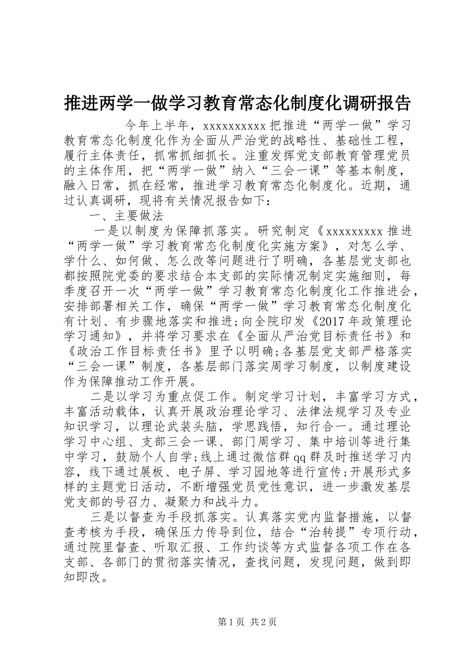 推进两学一做学习教育常态化规章制度化调研报告 _第1页