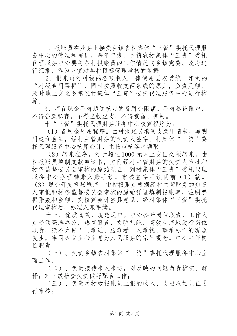 社区服务中心规章制度(精)_第2页