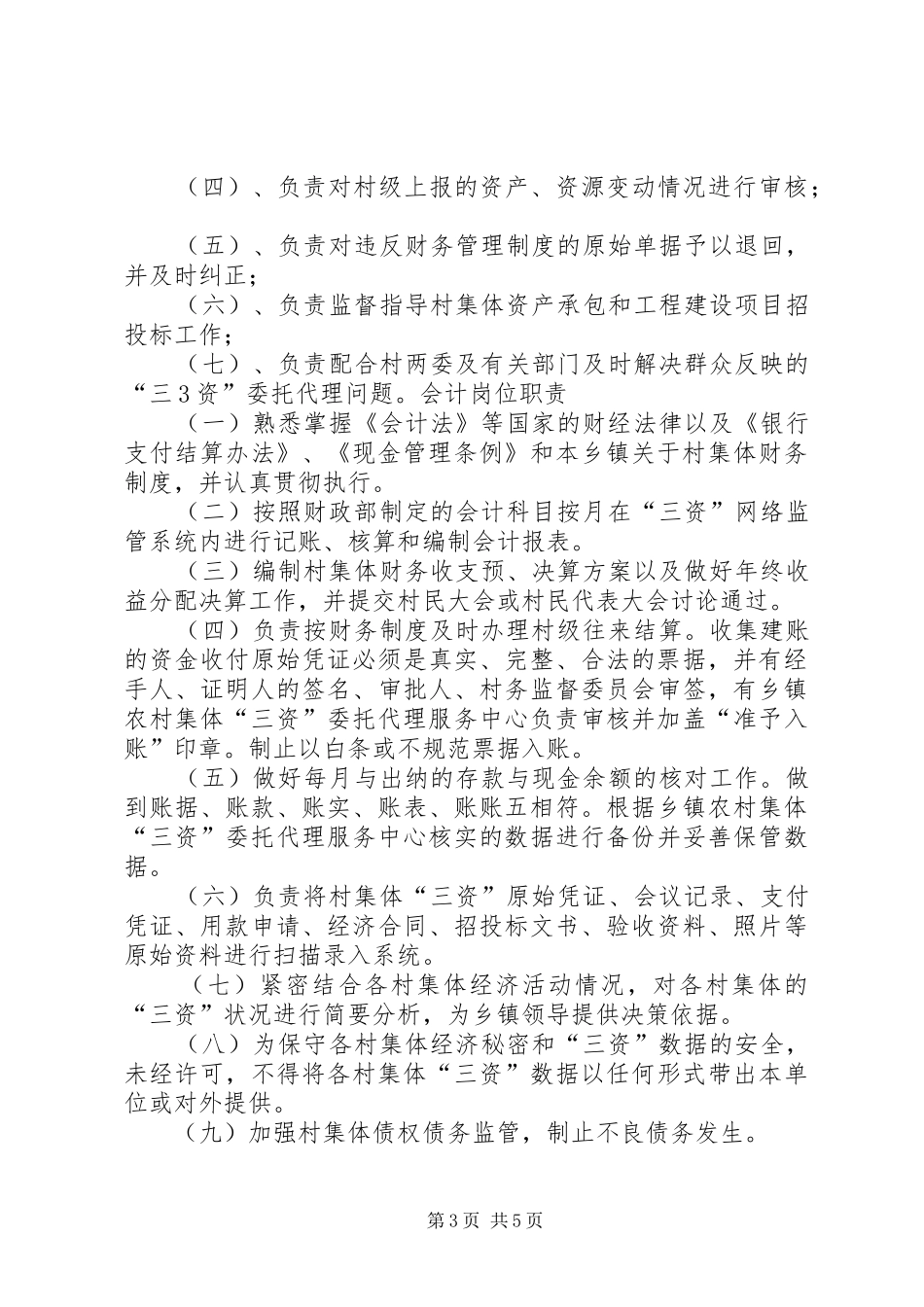 社区服务中心规章制度(精)_第3页