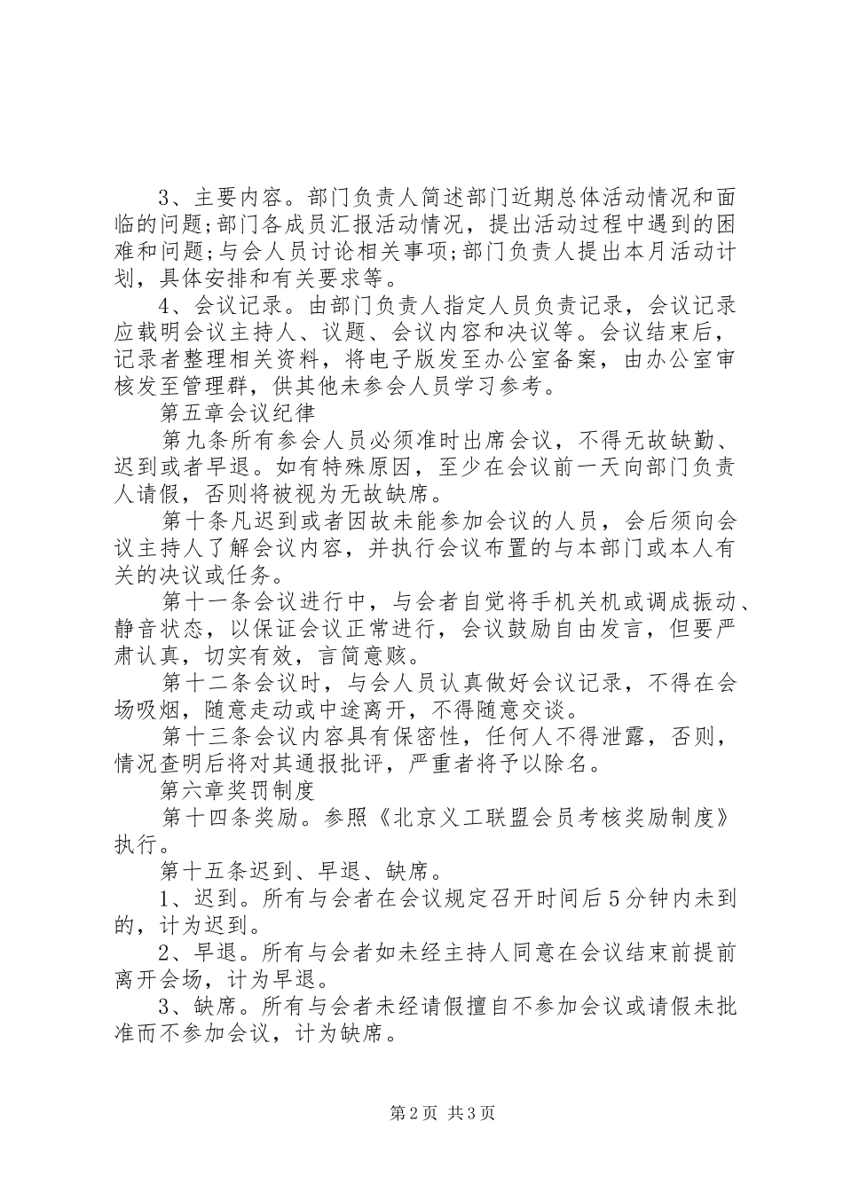 会议会议管理规章规章制度_第2页