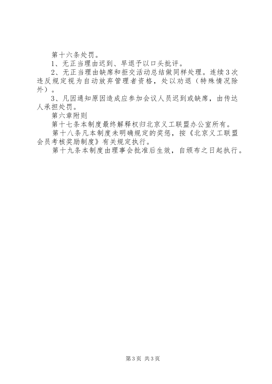 会议会议管理规章规章制度_第3页