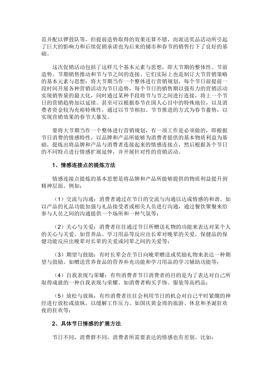 如何制订大节营销策略_第2页