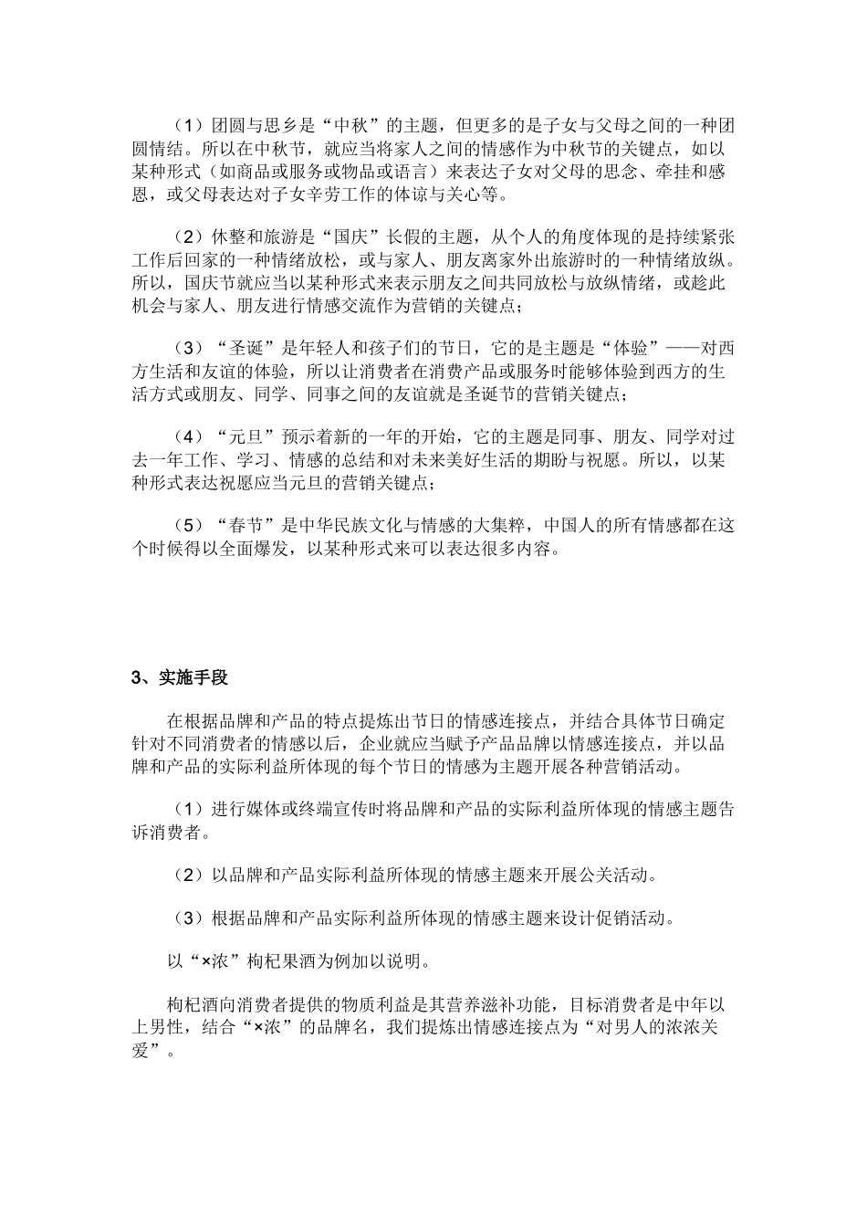 如何制订大节营销策略_第3页