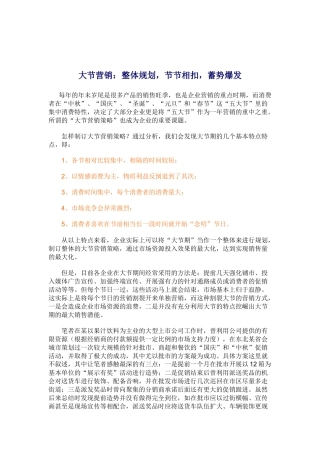 如何制订大节营销策略