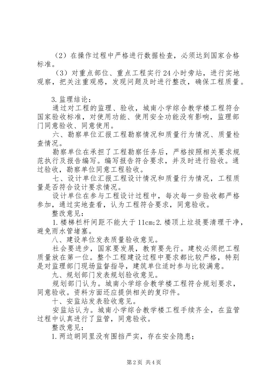 西峰区回民小学综合教学楼及附属用房工程综合教学楼基础验收评估报告 _第2页