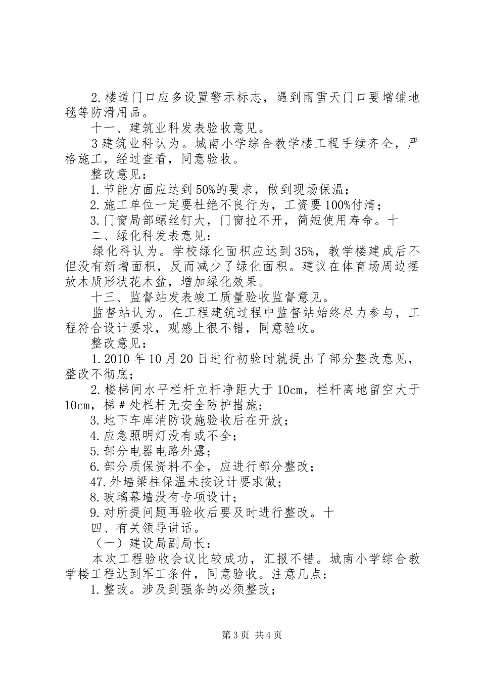 西峰区回民小学综合教学楼及附属用房工程综合教学楼基础验收评估报告 _第3页