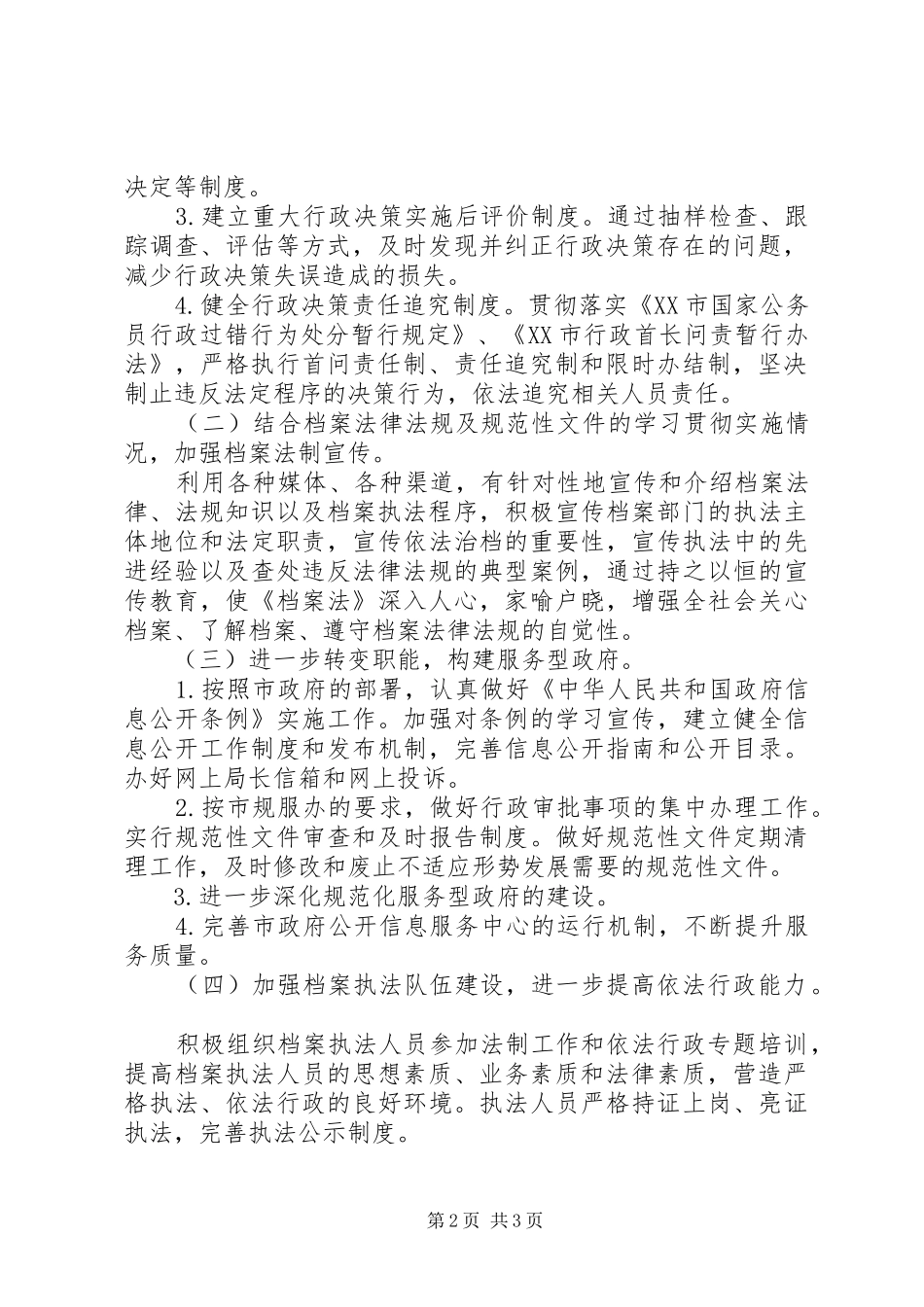 县区档案局(馆)档案管理规章制度_第2页