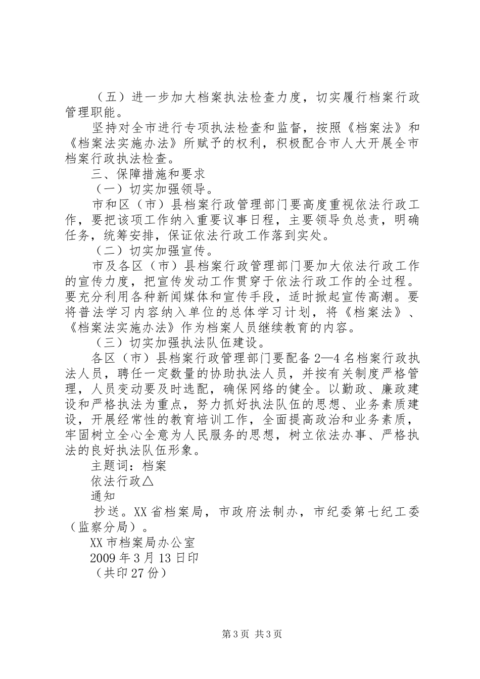 县区档案局(馆)档案管理规章制度_第3页