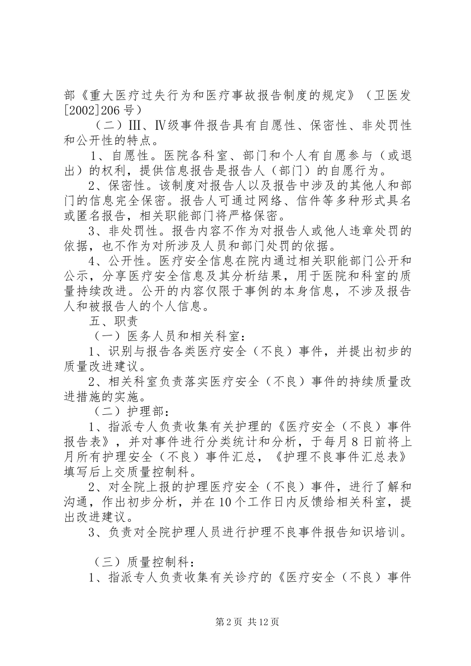 医疗安全不良事件无责上报规章制度_第2页