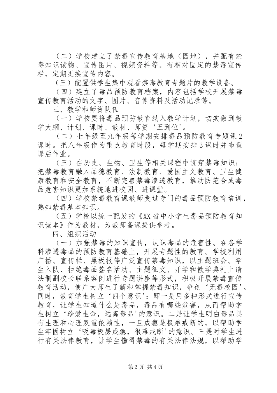 毒品预防教育工作自我评估报告 _第2页