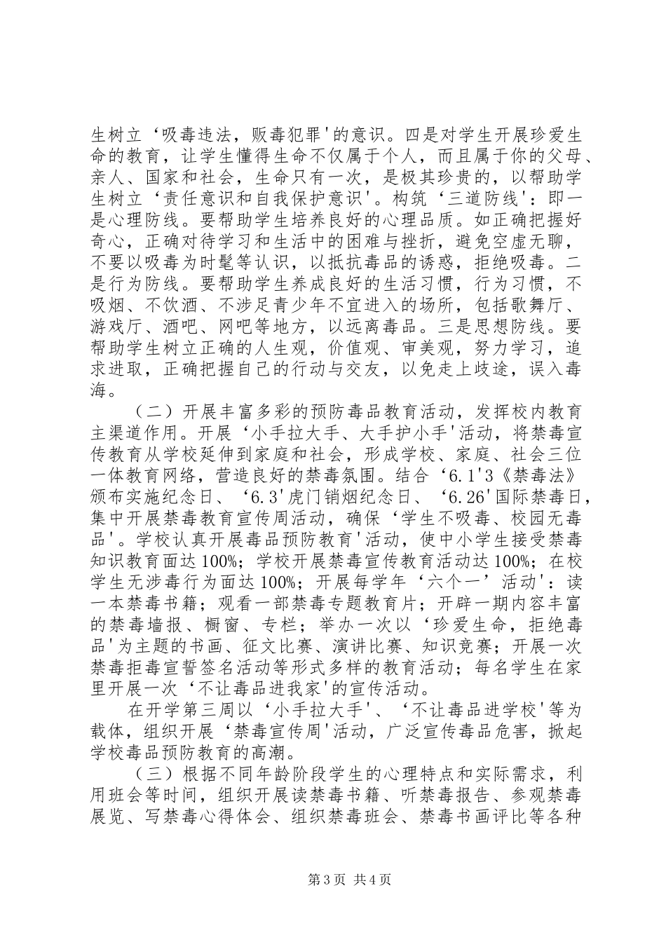 毒品预防教育工作自我评估报告 _第3页