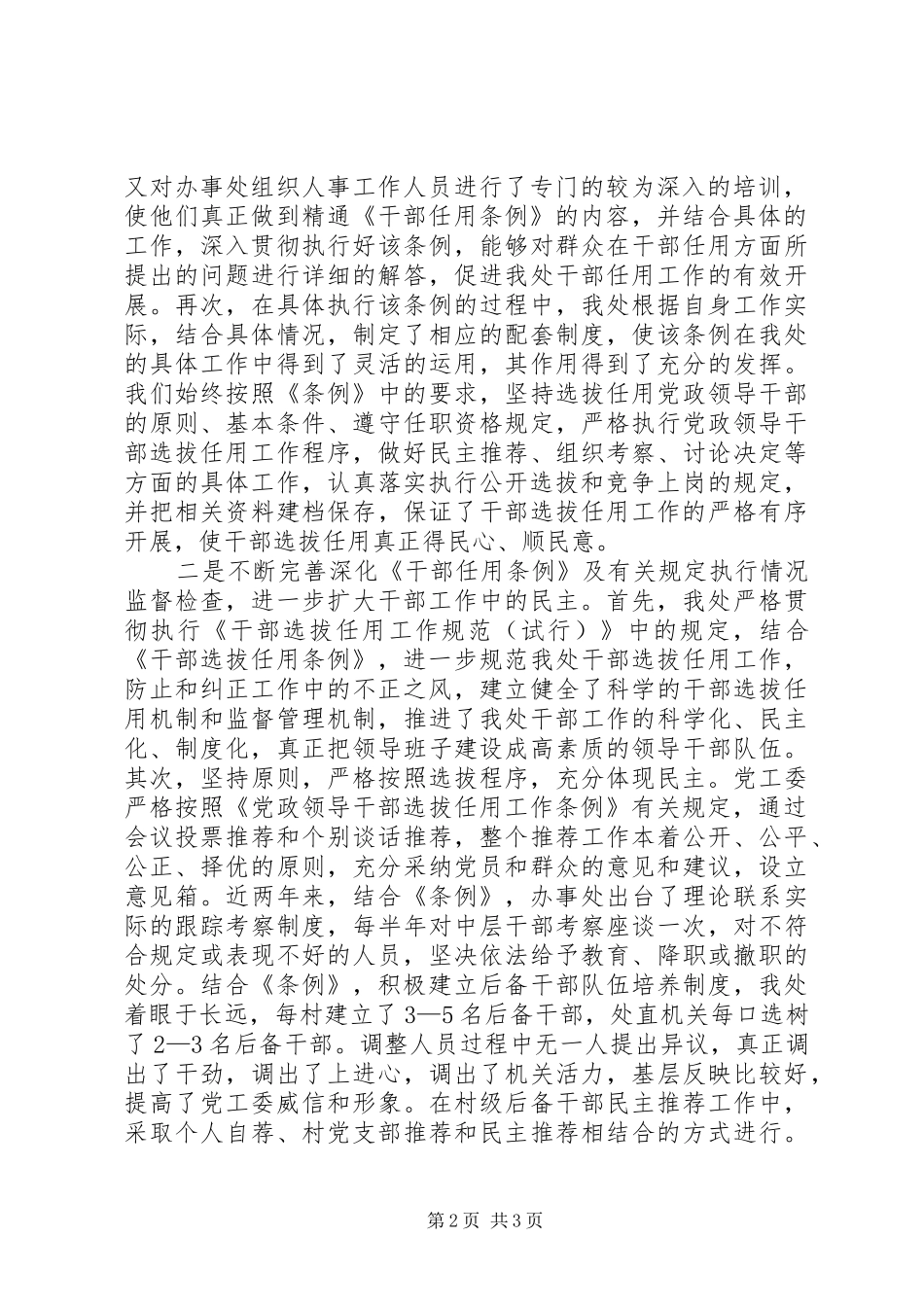 选人用人公信度专项检查自查报告1 _第2页