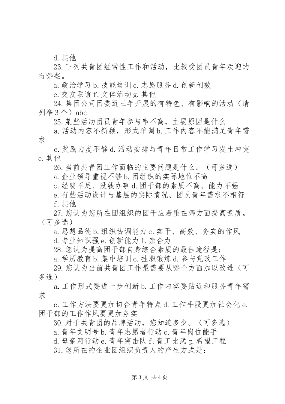 XX公司班子建设问卷调查情况汇报 _第3页