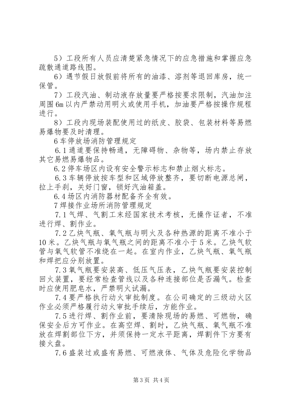 易燃易爆场所管理规章制度细则 (2)_第3页