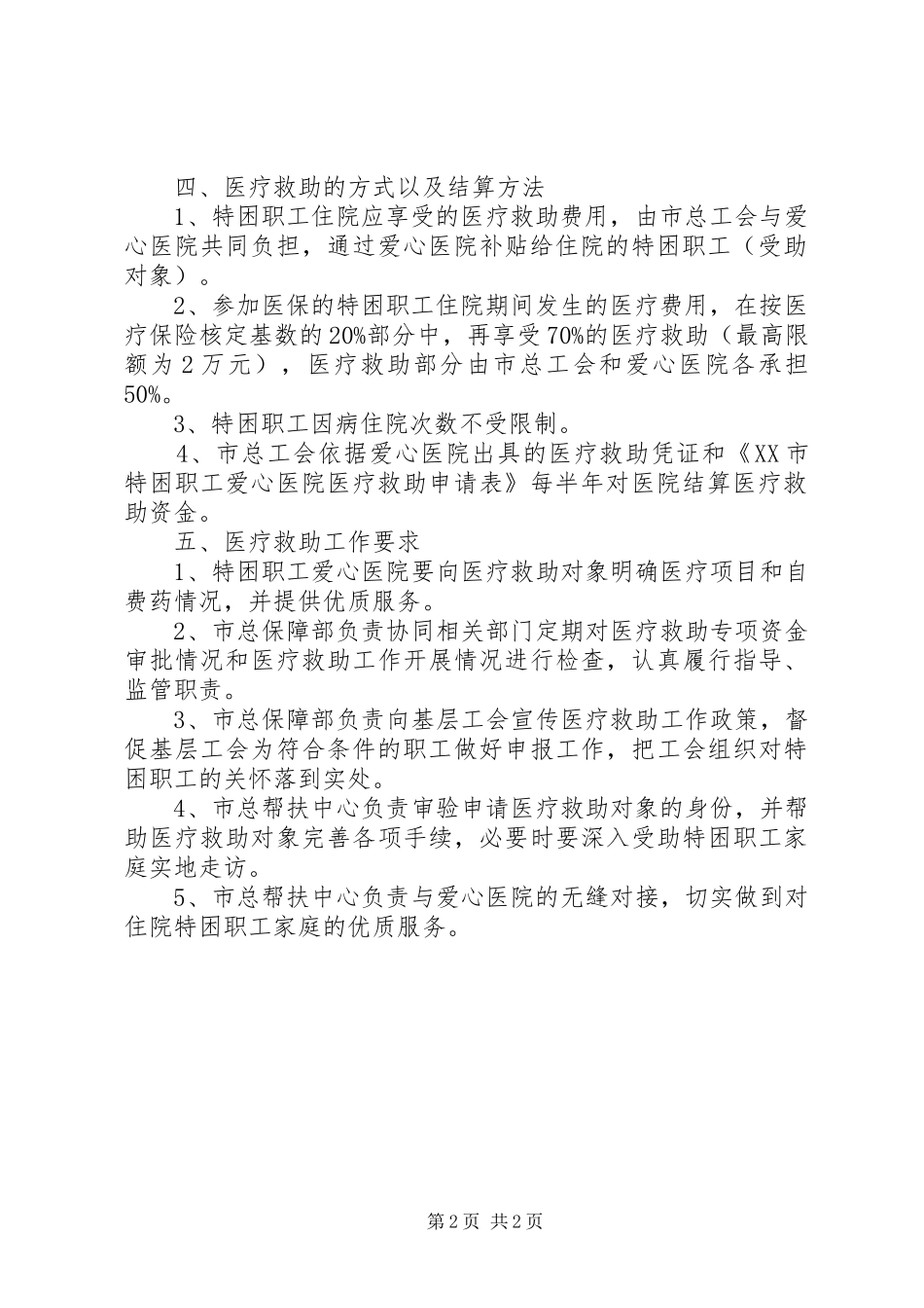 公司“职工之家”管理规章制度 _第2页