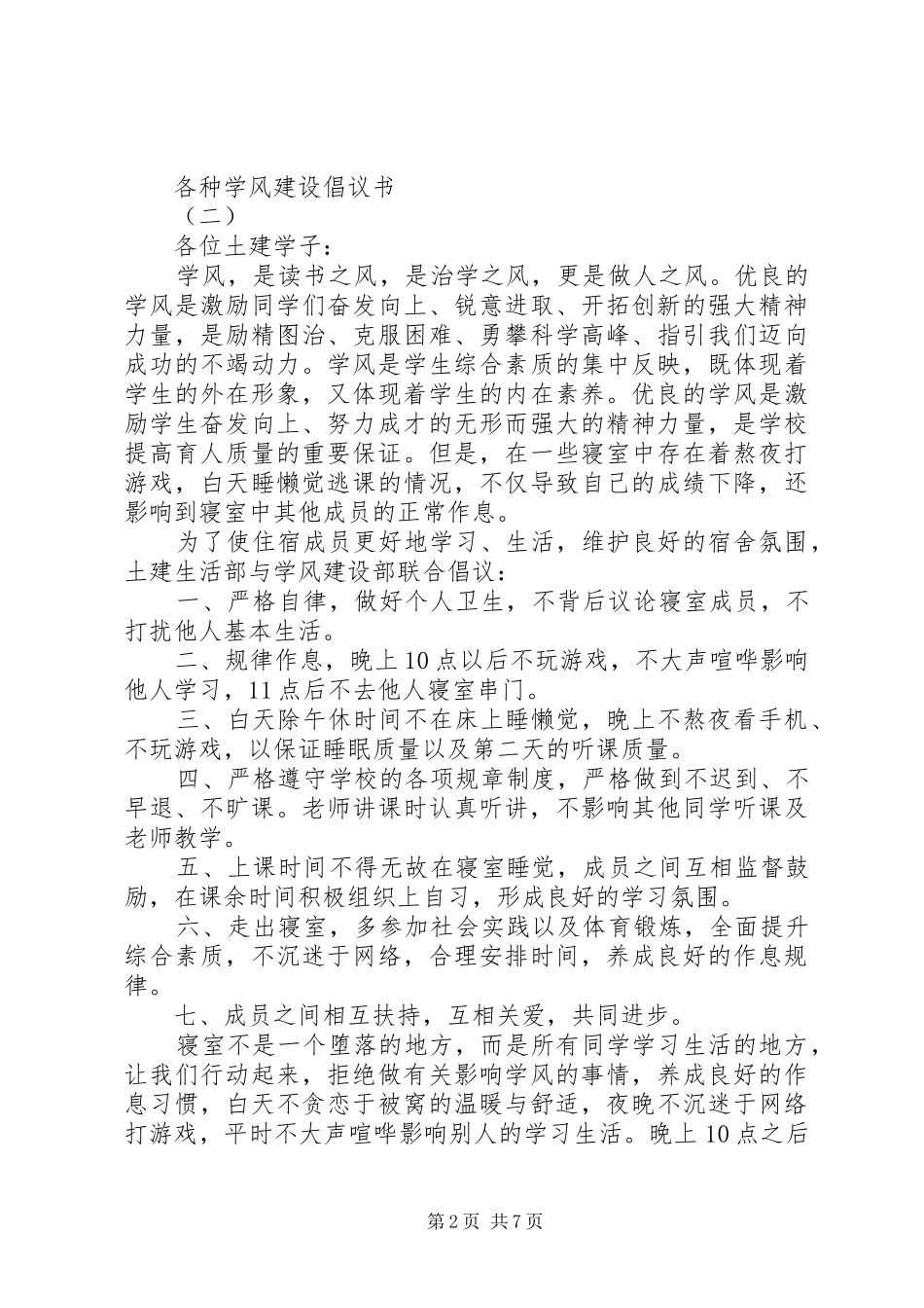 各种学风建设倡议书范文_第2页