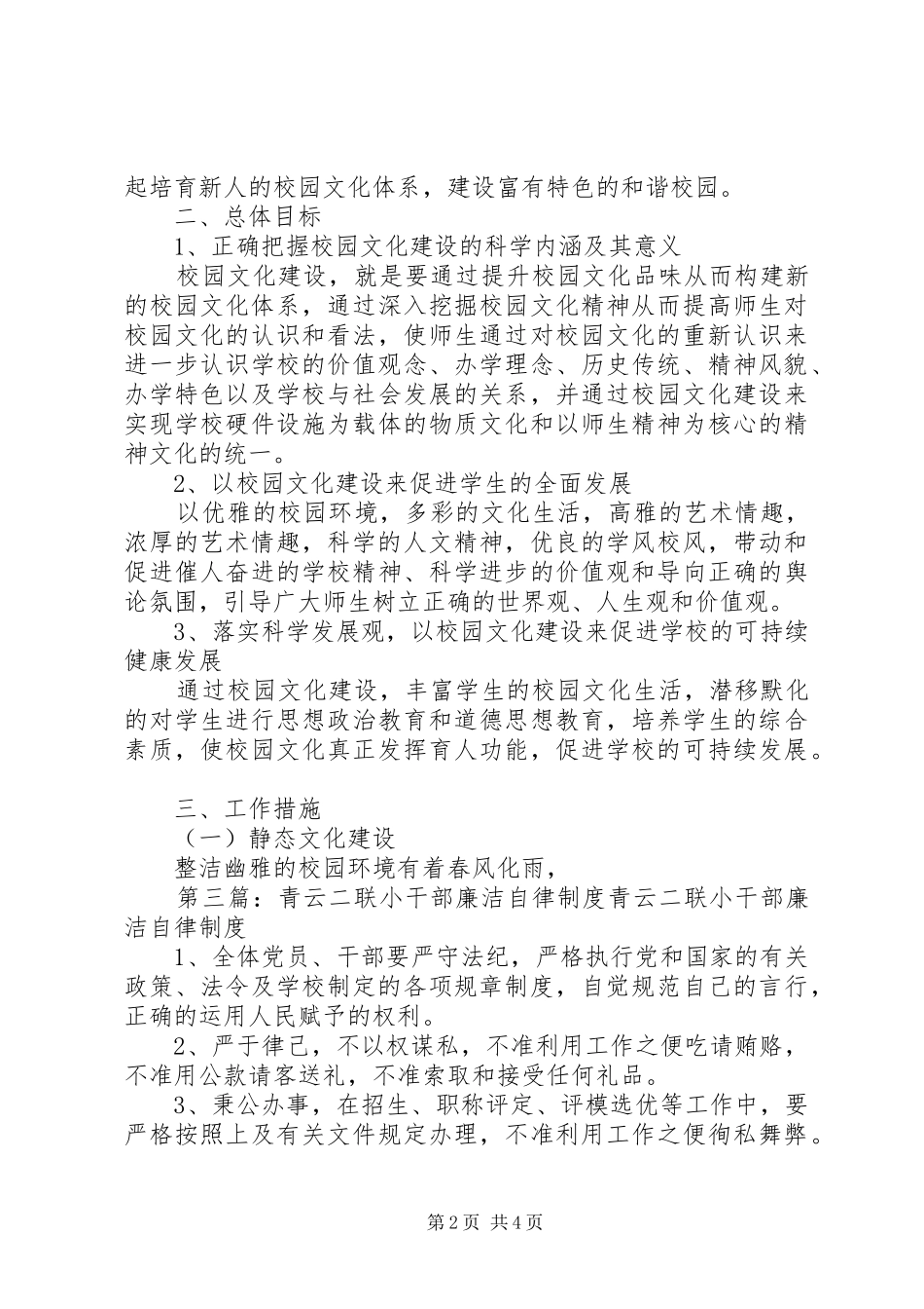 青云二联小校园文化建设规章制度_第2页