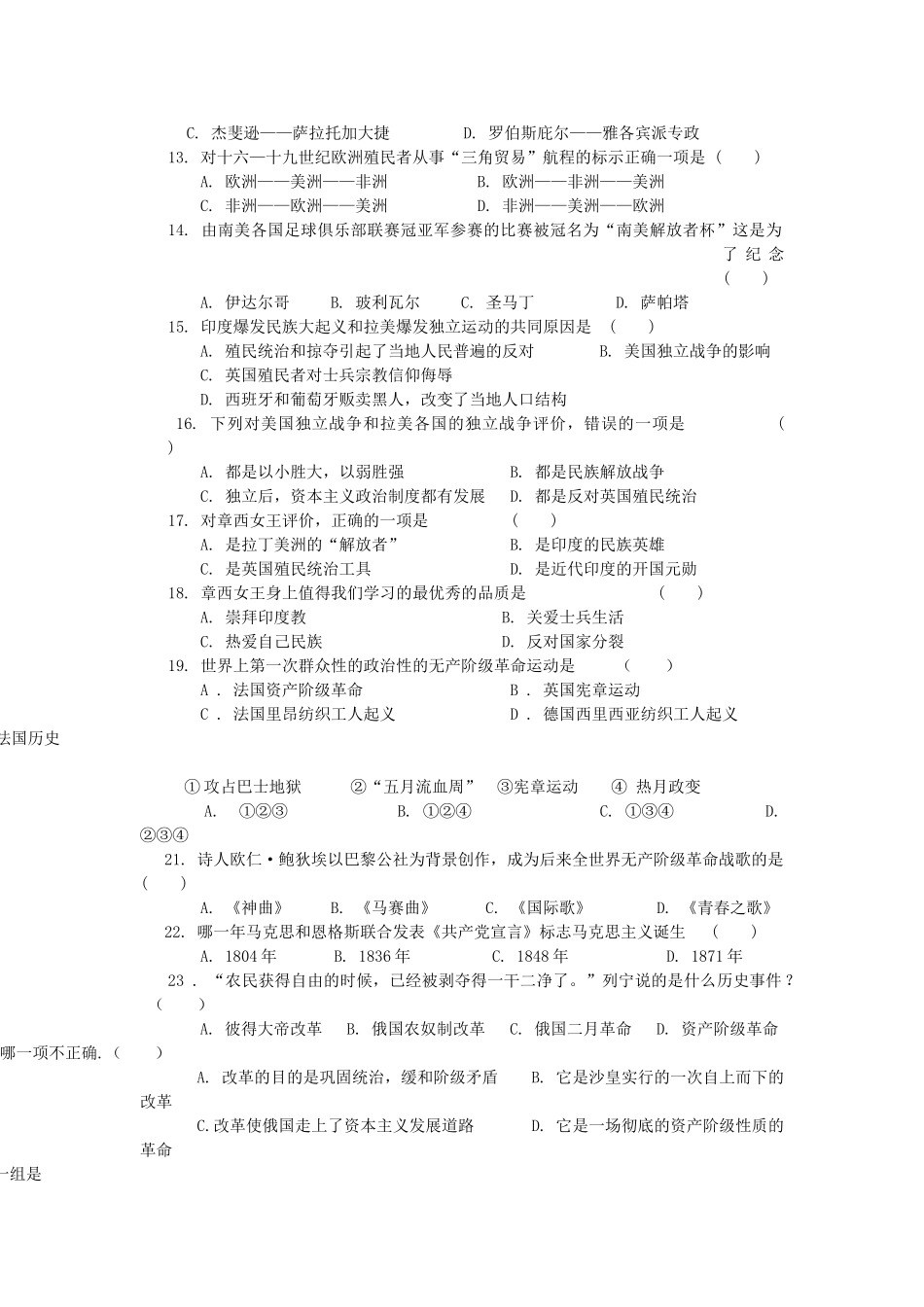 陕西省西安交大阳光2011届九年级历史上学期期中考试（无答案） _第2页