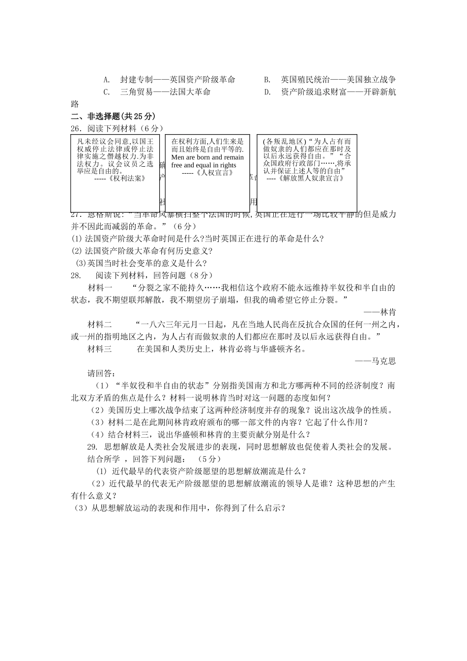 陕西省西安交大阳光2011届九年级历史上学期期中考试（无答案） _第3页