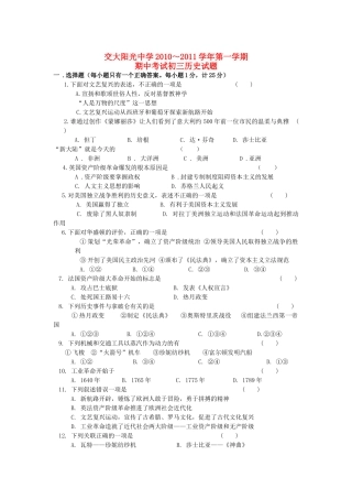 陕西省西安交大阳光2011届九年级历史上学期期中考试（无答案） 