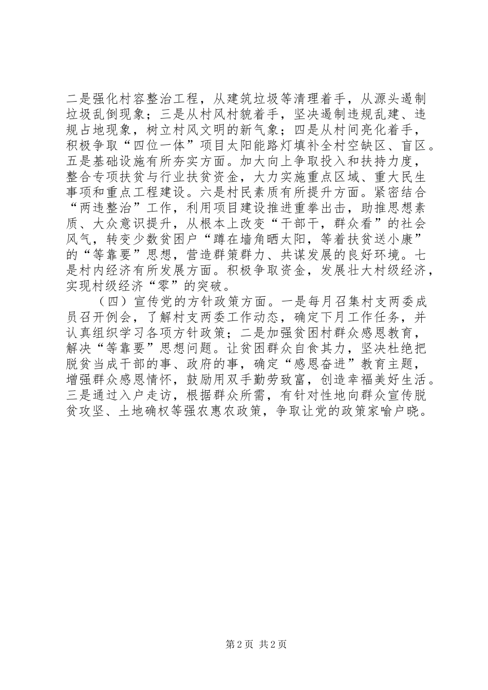 医院年度帮扶工作计划_第2页