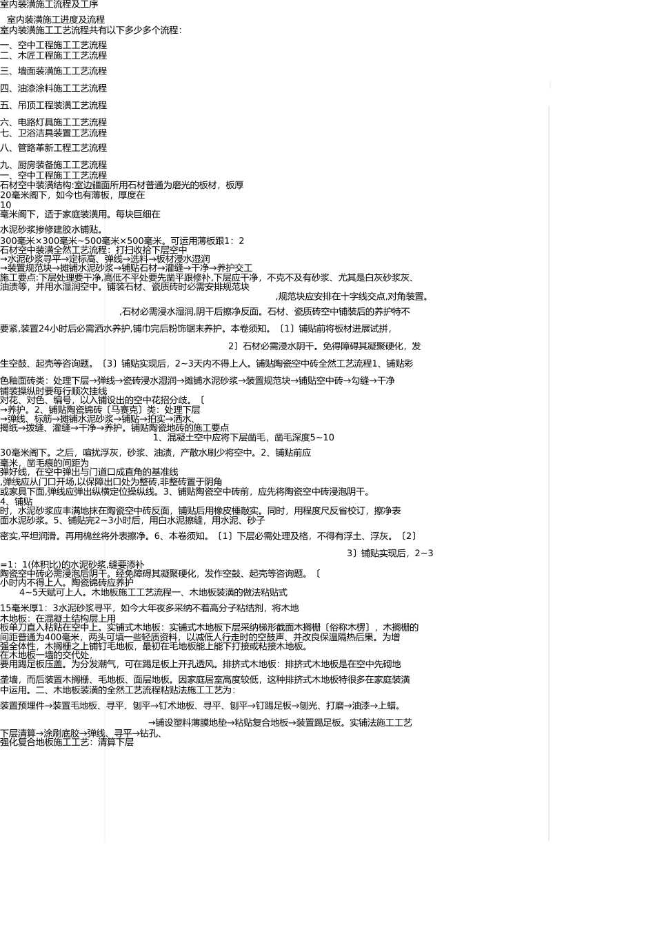 室内装饰施工流程及工序 _第1页