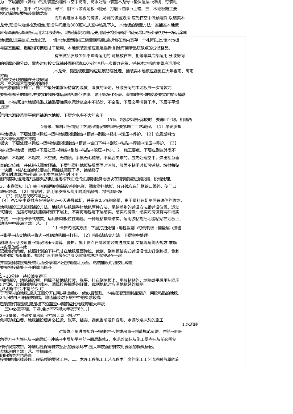 室内装饰施工流程及工序 _第2页