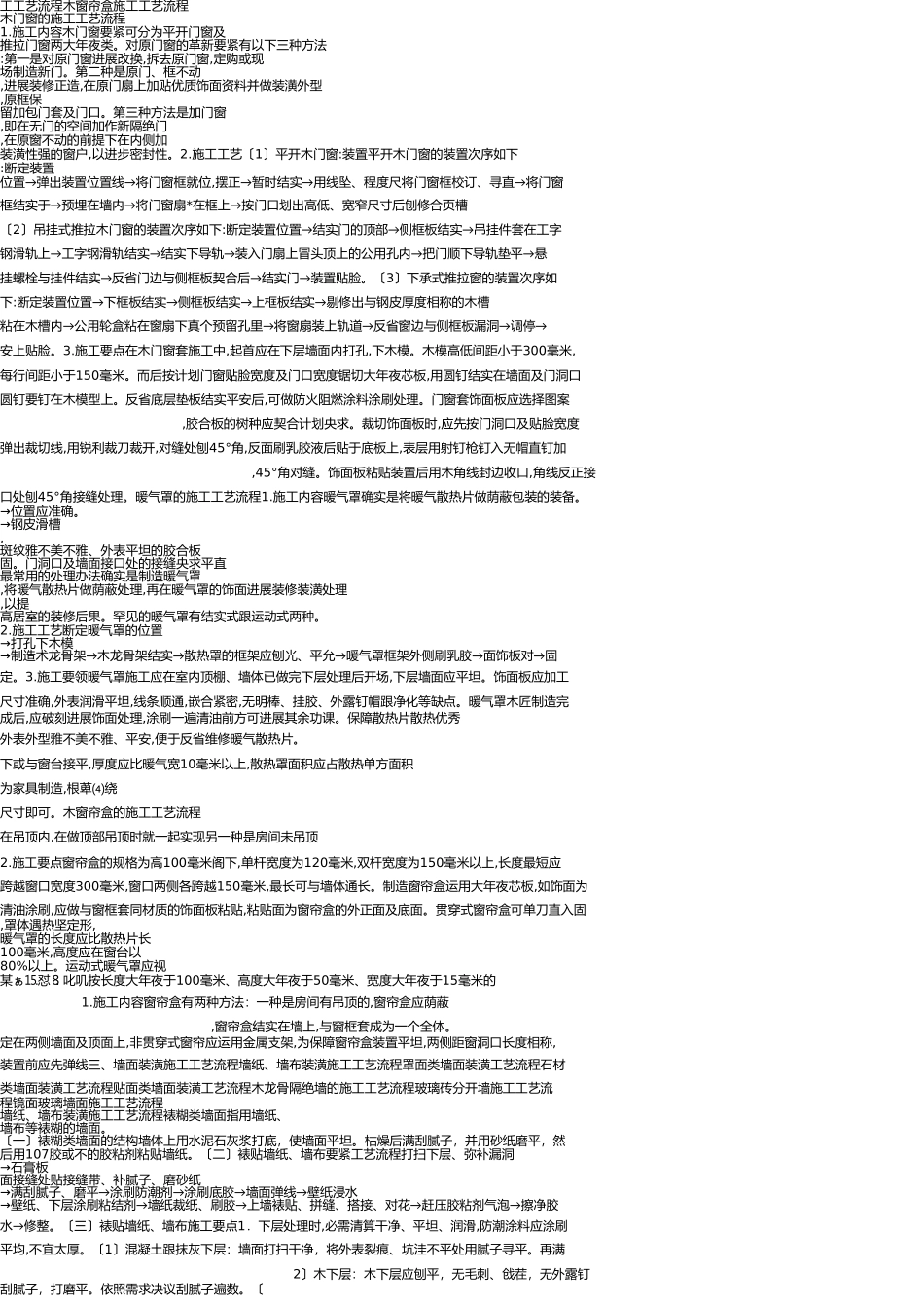 室内装饰施工流程及工序 _第3页