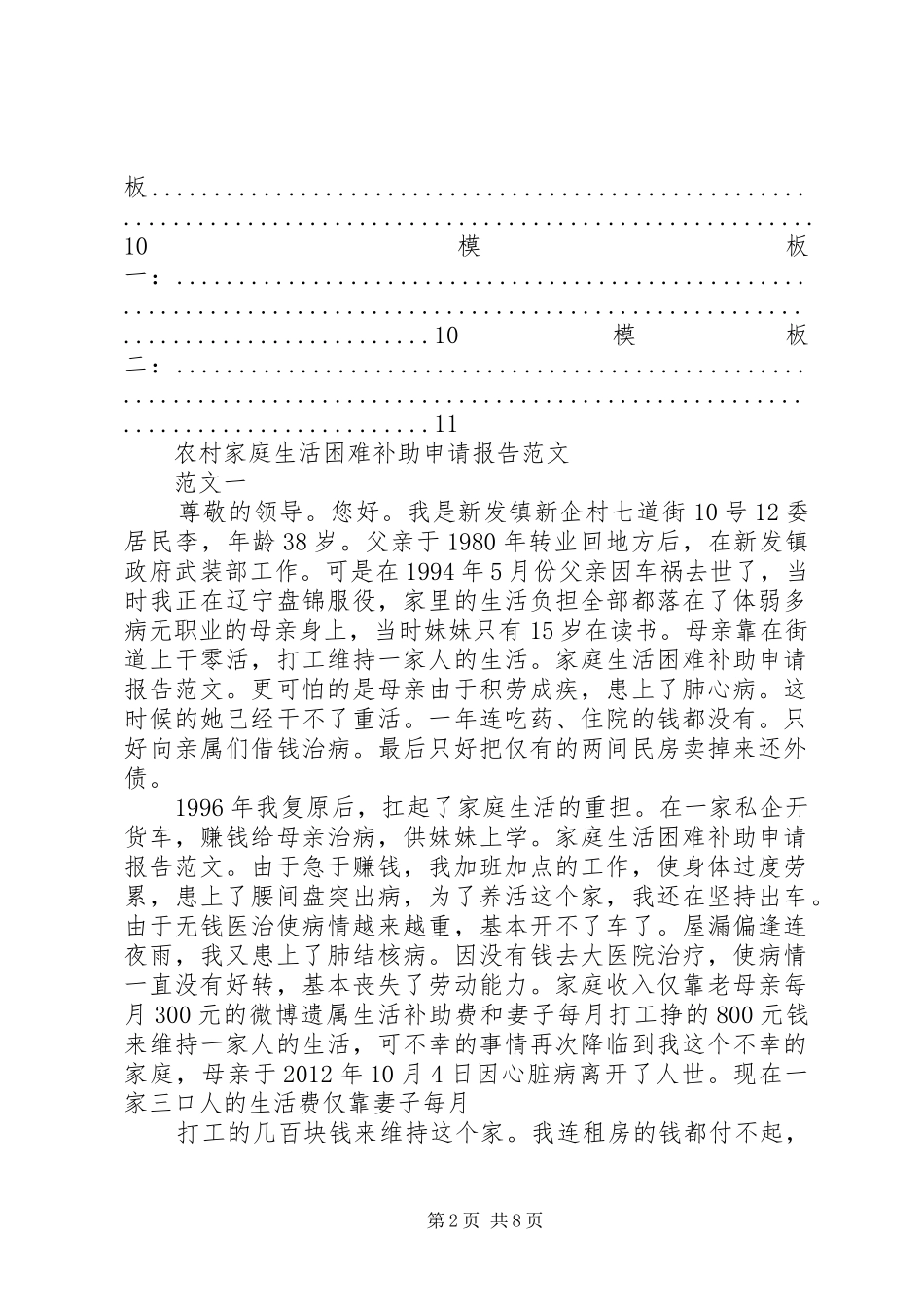申请生活困难补助的报告 _第2页