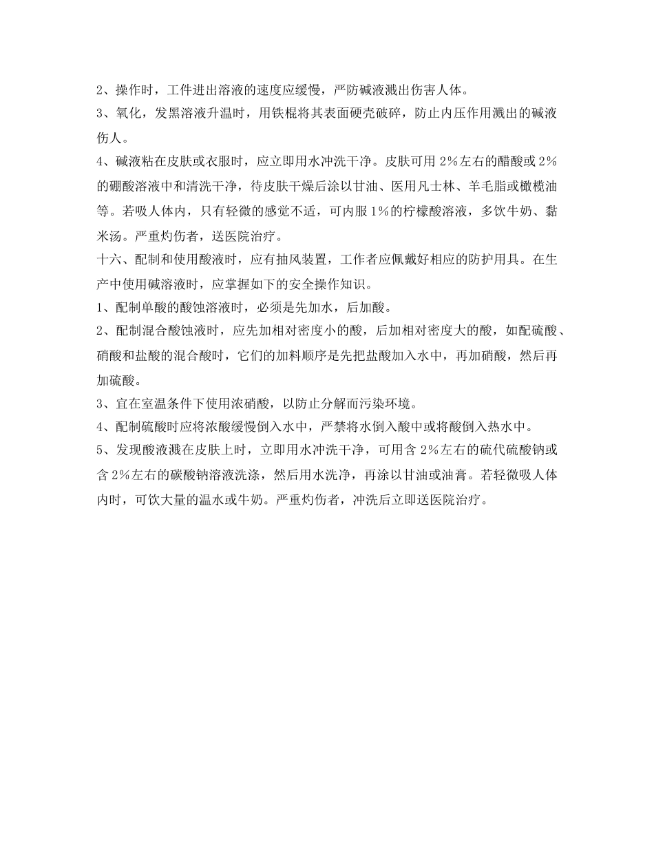 《安全管理》之电镀车间注意事项 _第2页