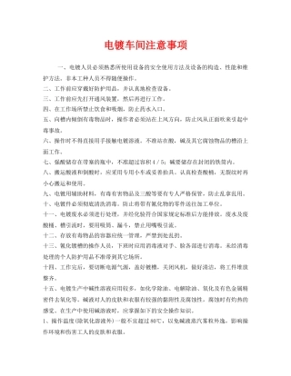 《安全管理》之电镀车间注意事项 