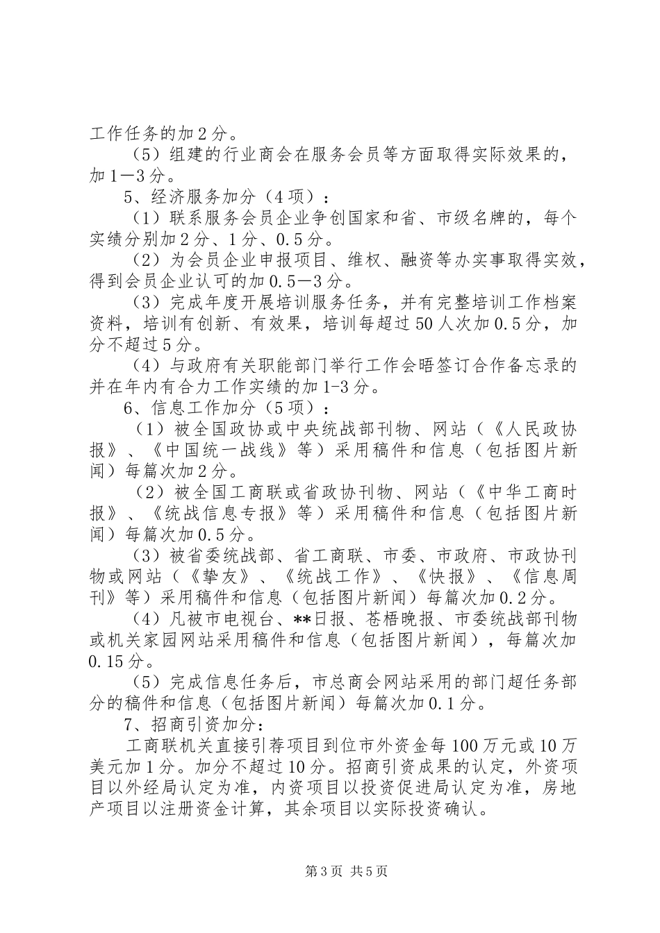 工商联实绩考评规章制度_第3页