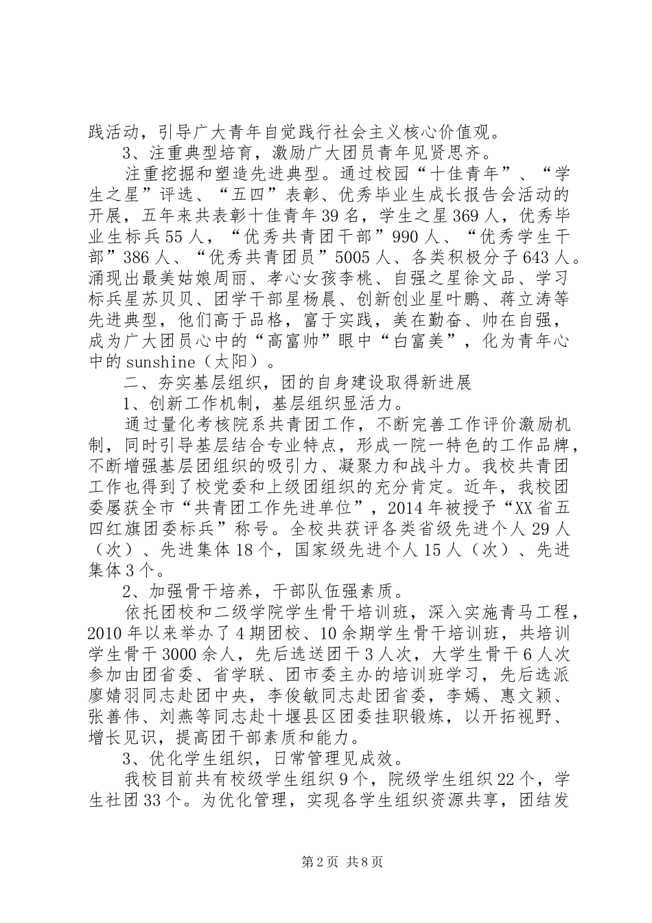 第一次团代会工作报告 _第2页