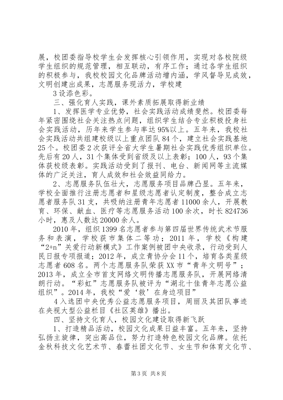 第一次团代会工作报告 _第3页