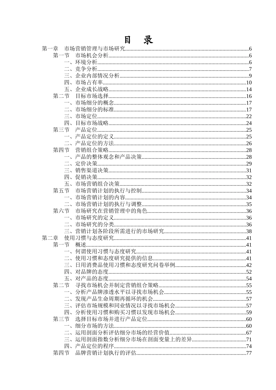 市场研究实务综合手册_第2页