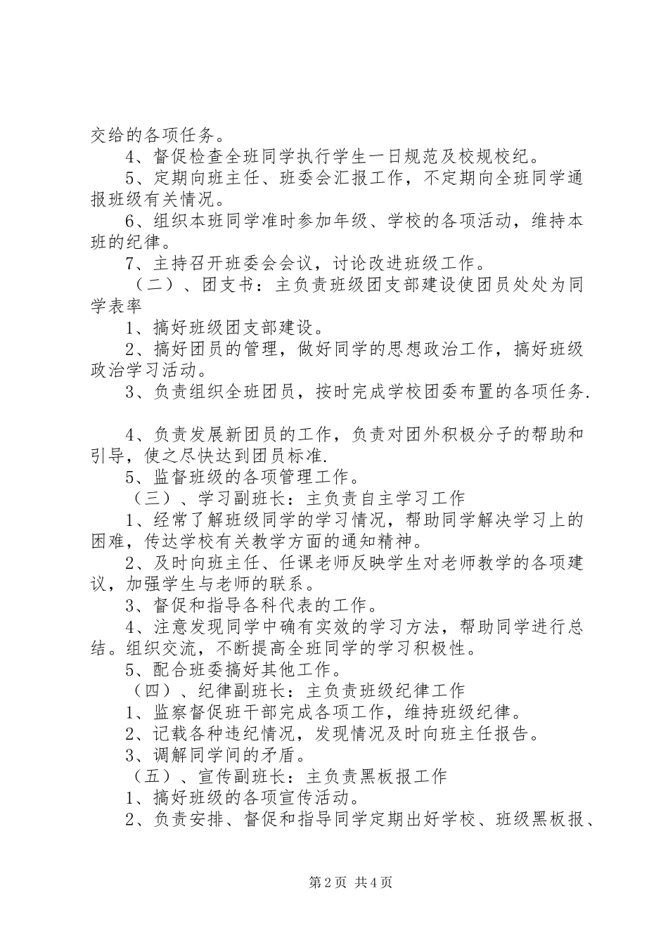 班委建设及职责要求 _第2页