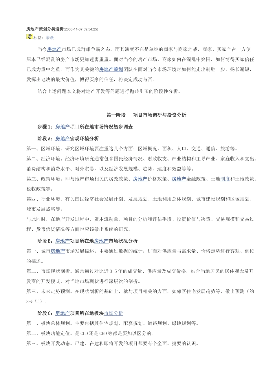 房地产策划分类透析_第1页