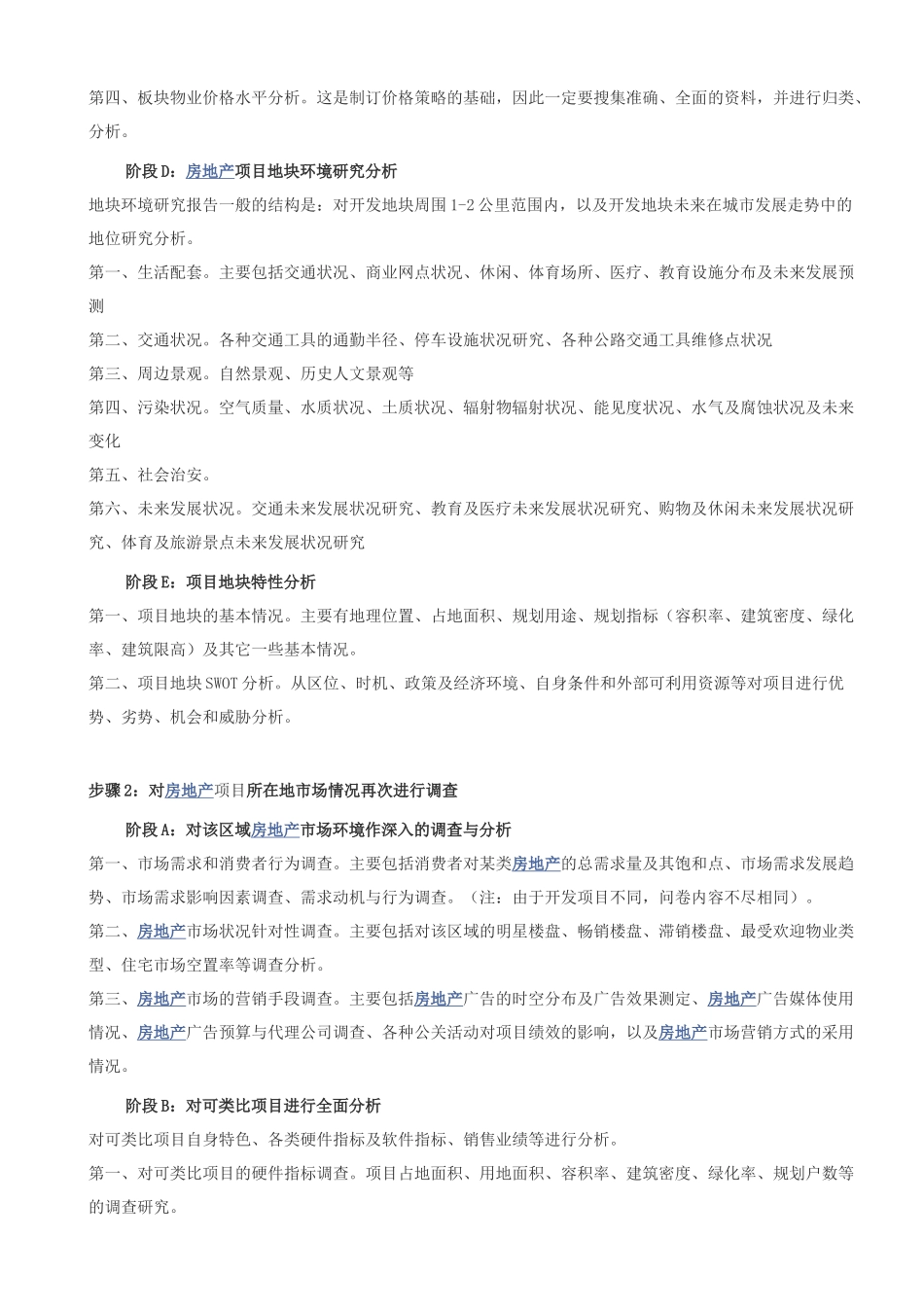房地产策划分类透析_第2页