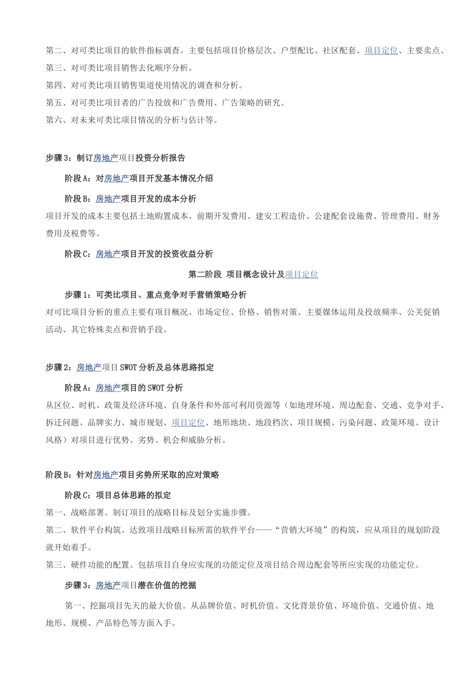 房地产策划分类透析_第3页