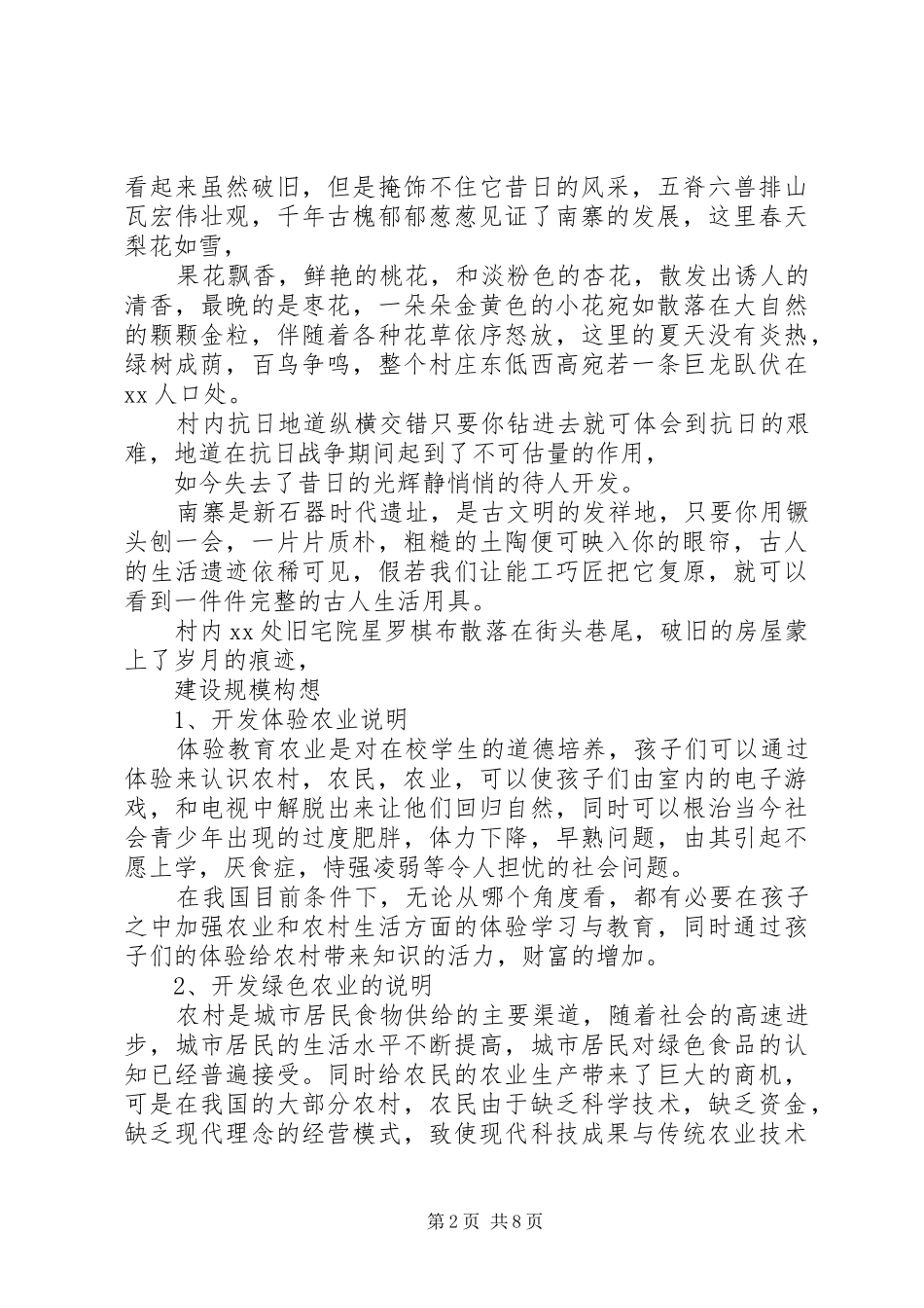 关于生态休闲农业的可行性分析报告 _第2页