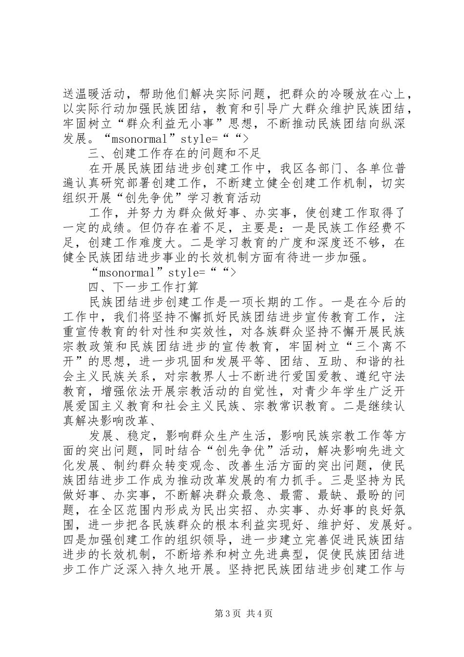 民族团结进步创建活动情况的汇报 _第3页