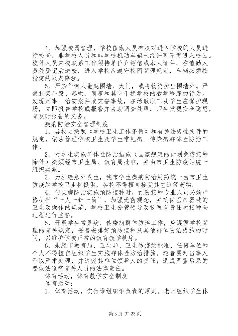 尚桥小学完善一日值班管理规章制度确保校园安全_第3页