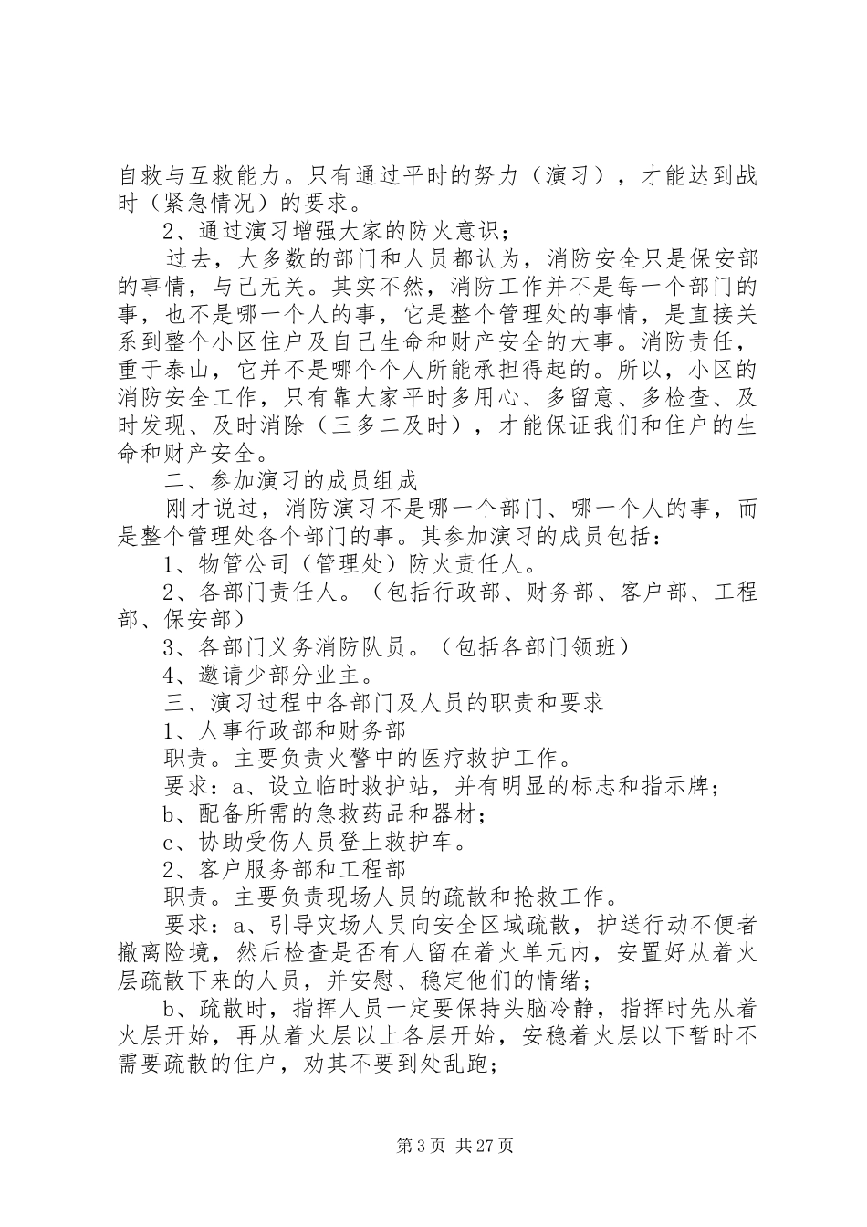 消防演练培训计划3篇_第3页