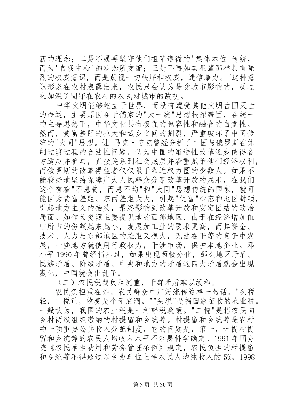 三农问题的政治规章制度分析_第3页